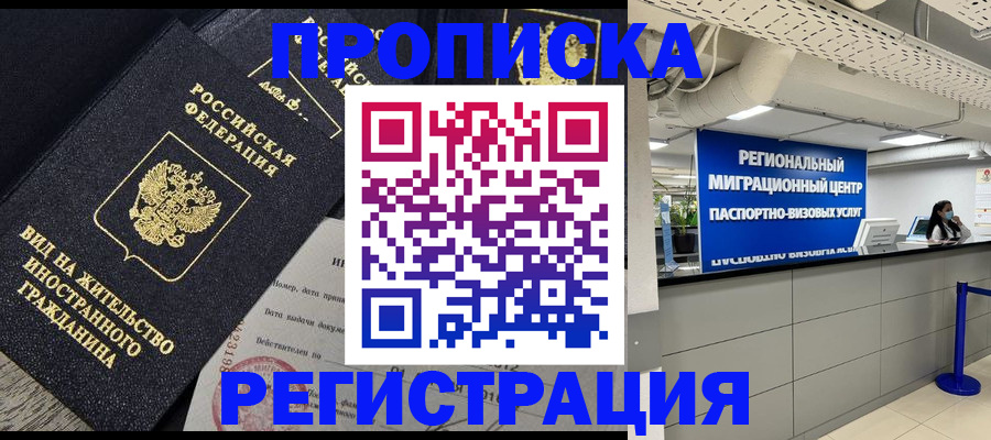 прописка в квартире в Марксе