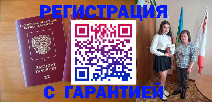 временная регистрация для школы в Марксе