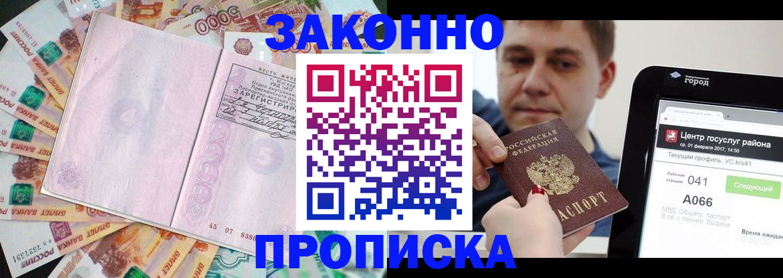 прописка для кредита в Марксе